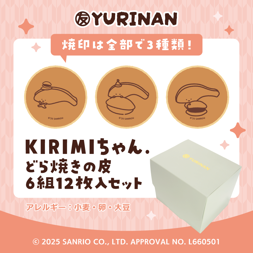 KIRIMIちゃん. どら焼きの皮6組12枚入りセット