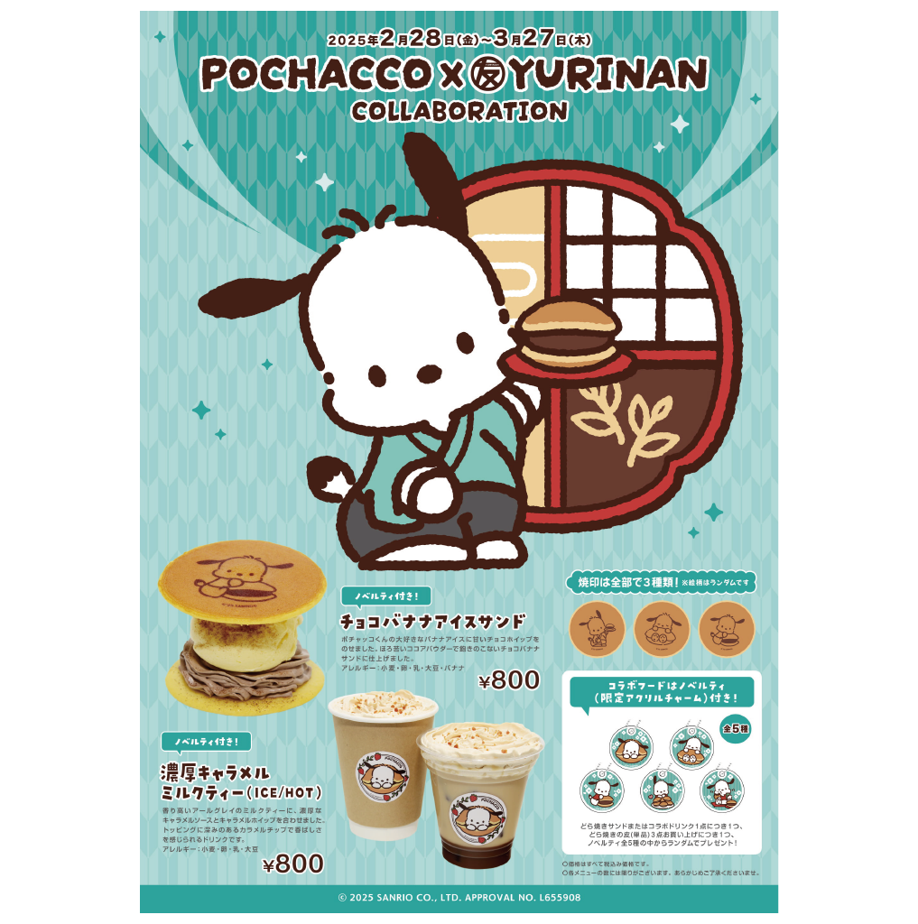 ポチャッコ コルクコースター(2)