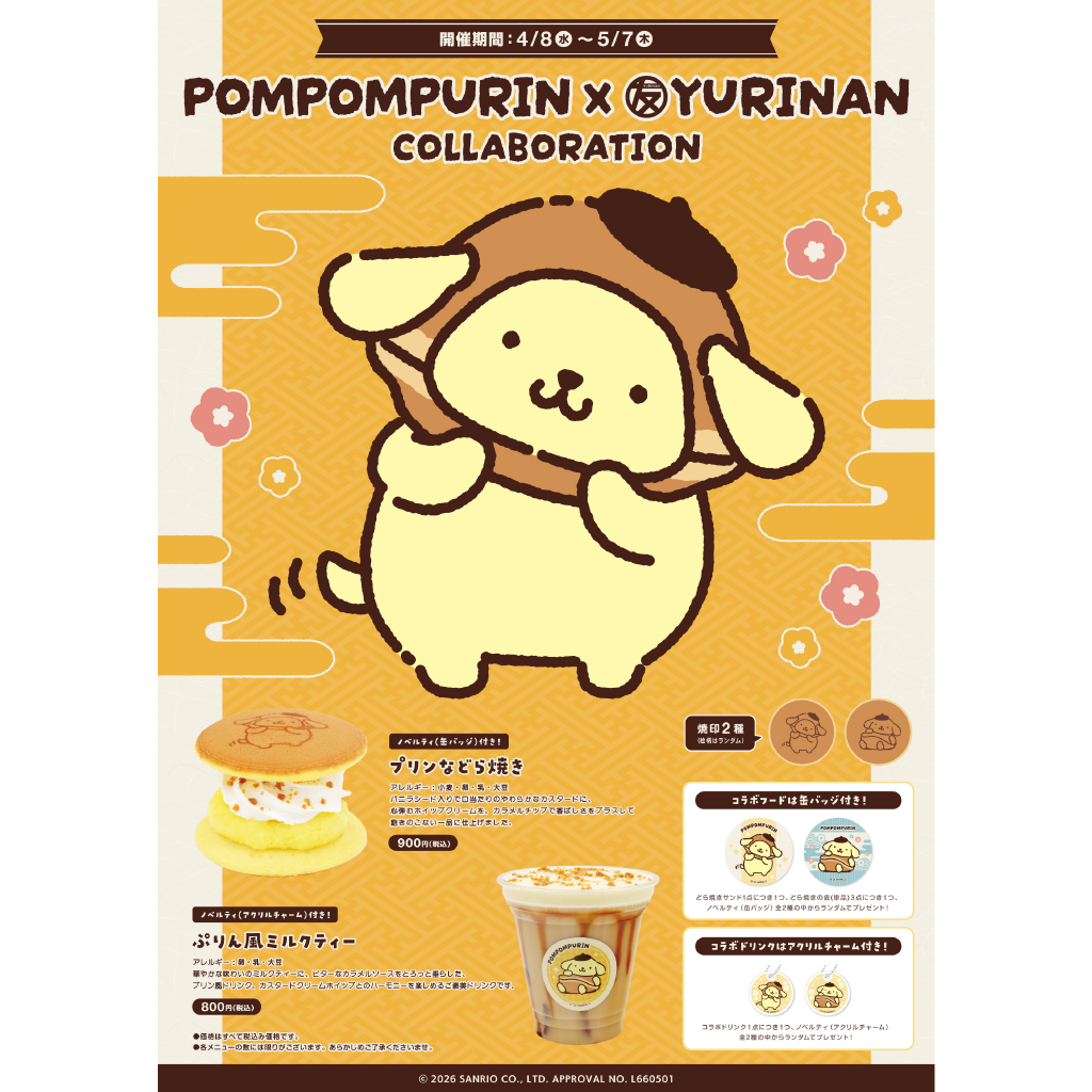 ポムポムプリン アクリルスタンド(1)【6月上旬以降順次発送】