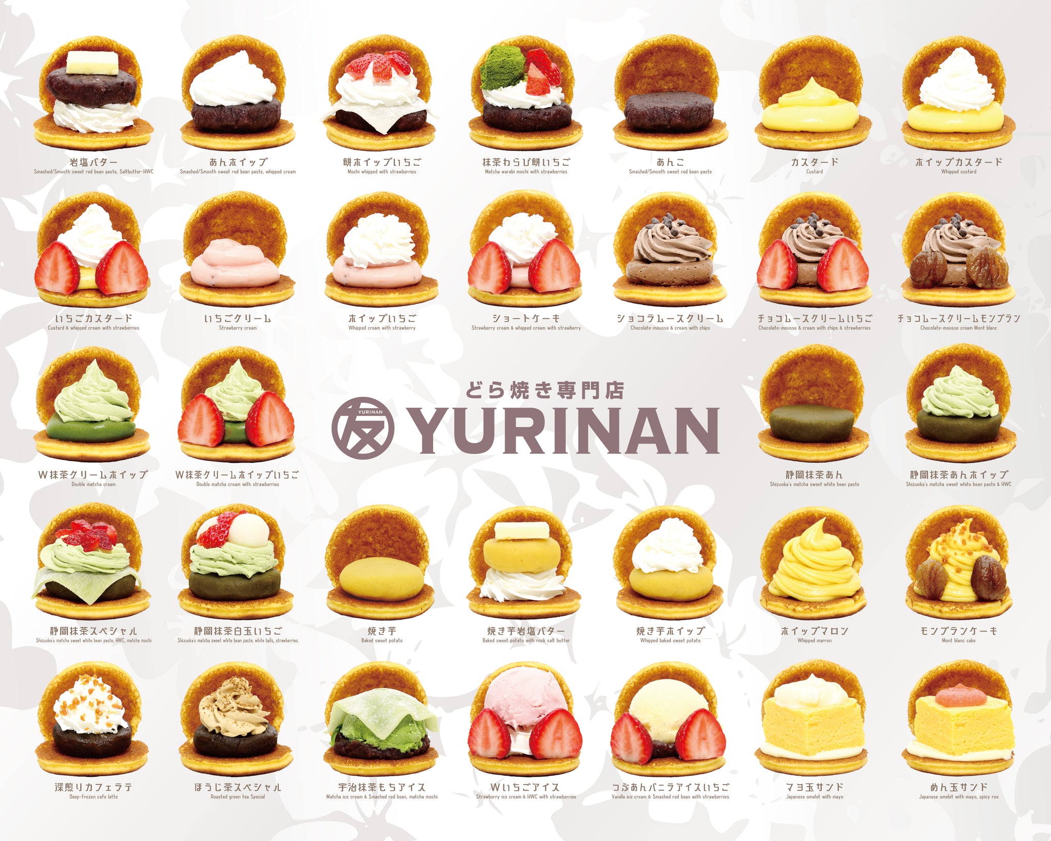 YURINAN -ゆうりんあん- 鎌倉・原宿：どら焼き専門店