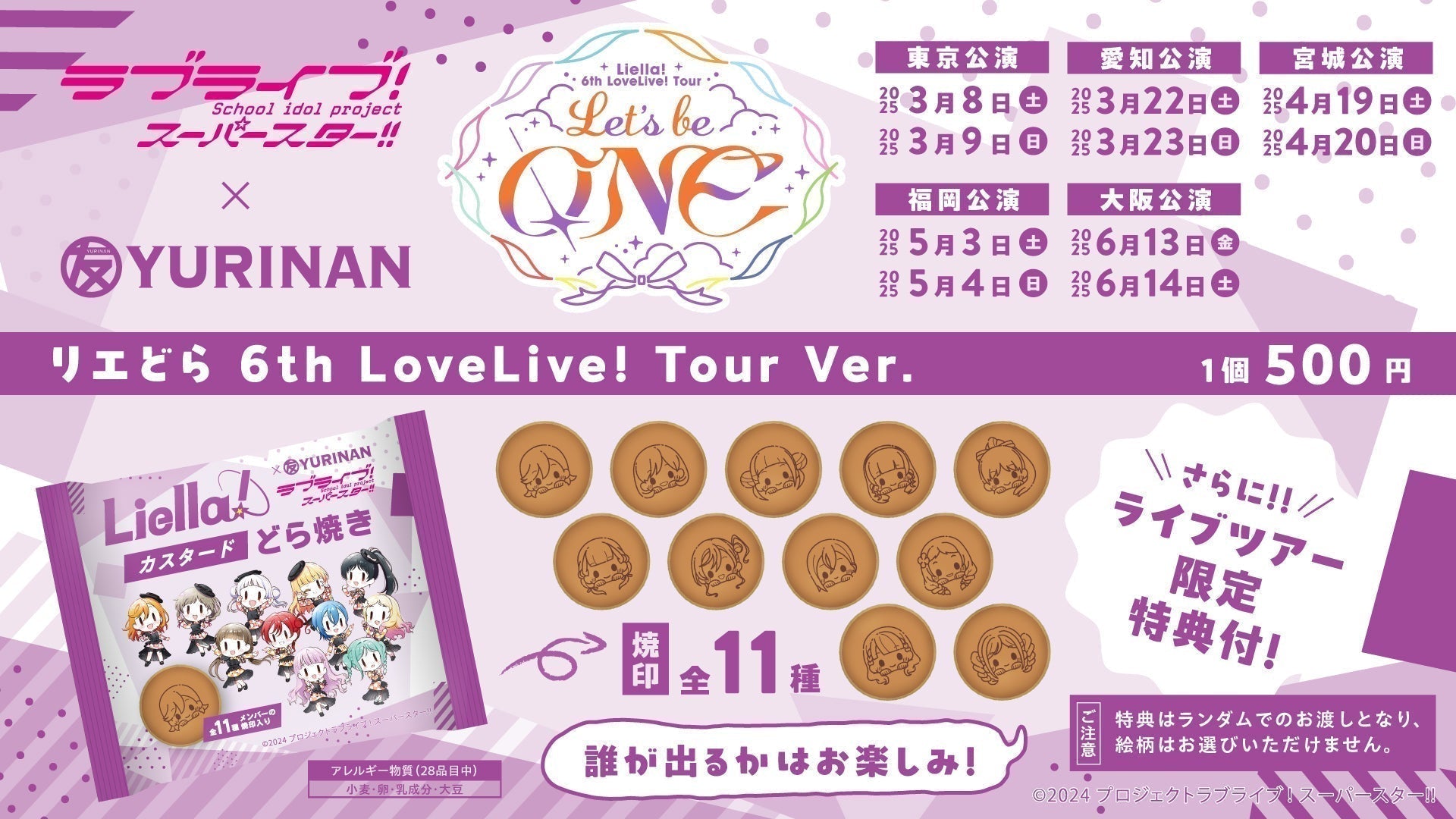 『ラブライブ！スーパースター!! Liella! 6th LoveLive! Tour 〜Let's be ONE〜』出店のお知らせ