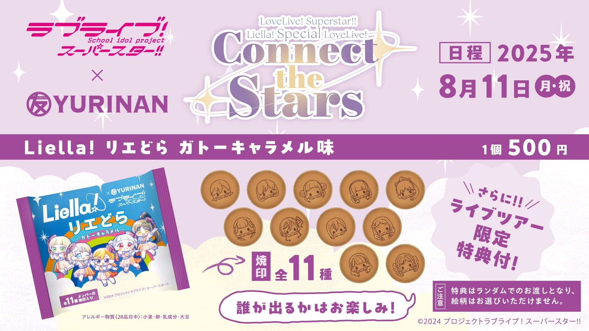 『ラブライブ！スーパースター!! Liella! Special LoveLive! ～Connect the Stars～』出店のお知らせ