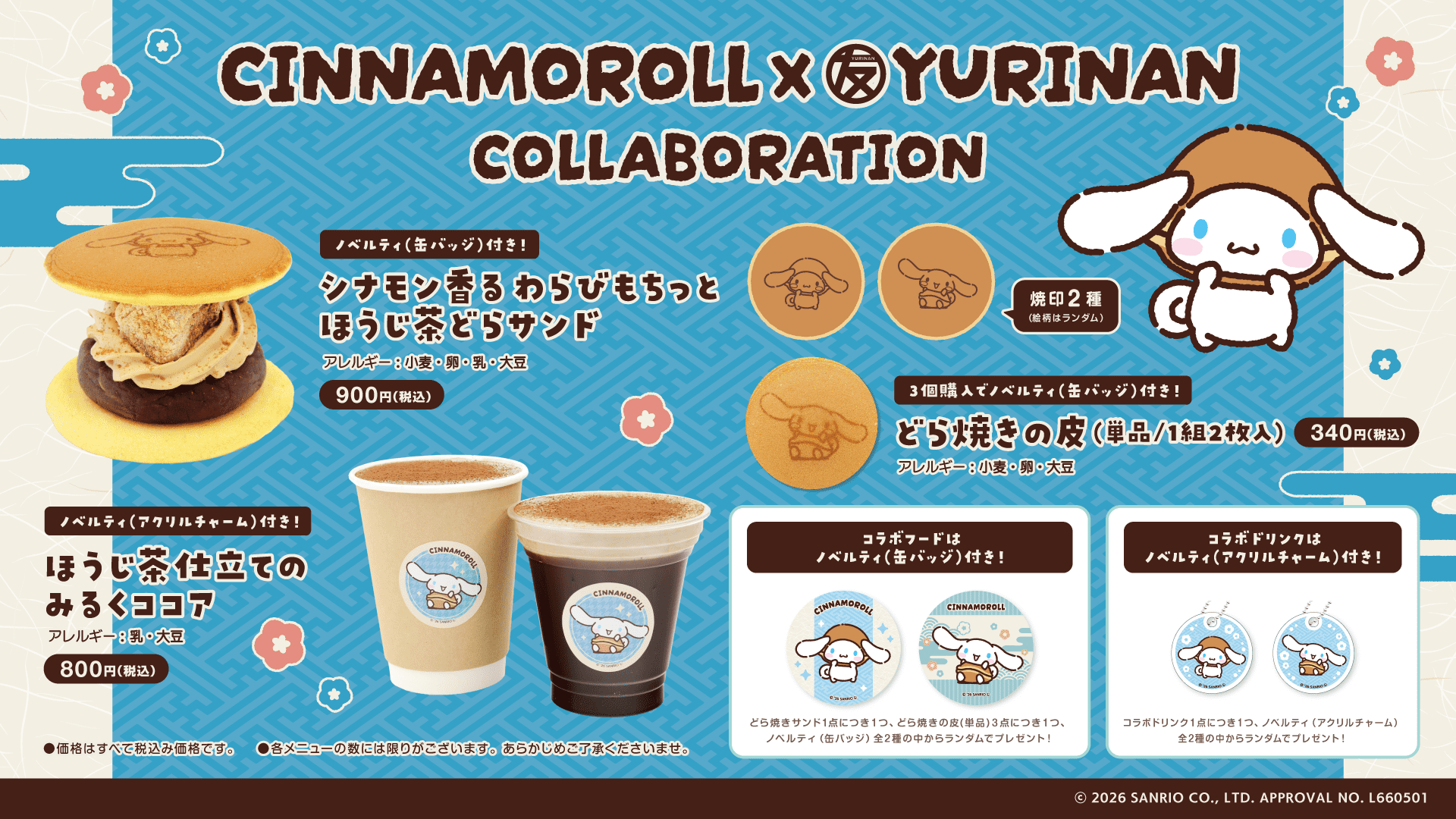 シナモロール×YURINAN -ゆうりんあん- 新商品発売のお知らせ！