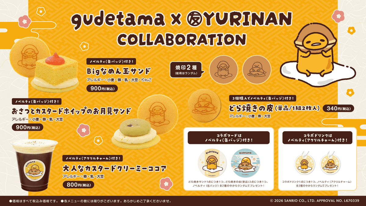 ぐでたま×YURINAN -ゆうりんあん- 新商品発売のお知らせ！