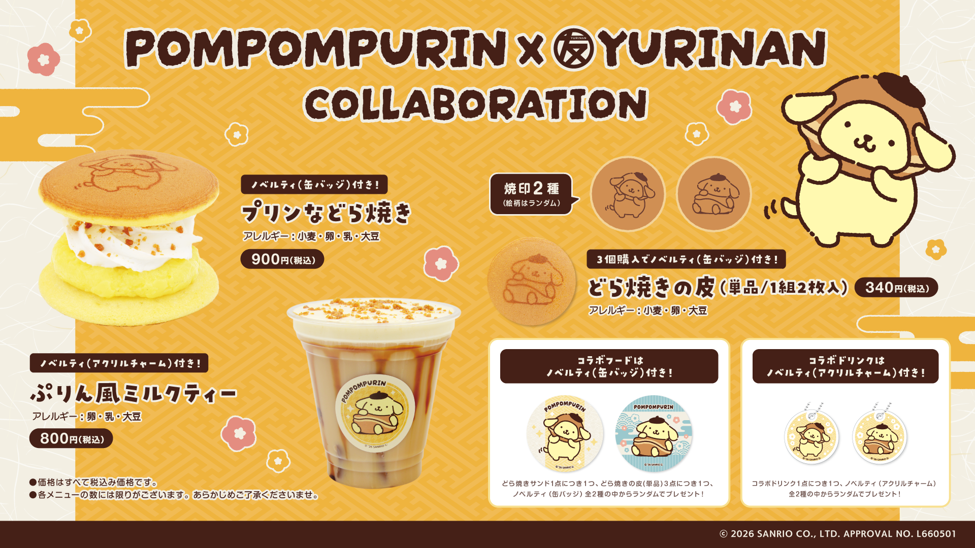 ポムポムプリン×YURINAN -ゆうりんあん- 新商品発売のお知らせ！