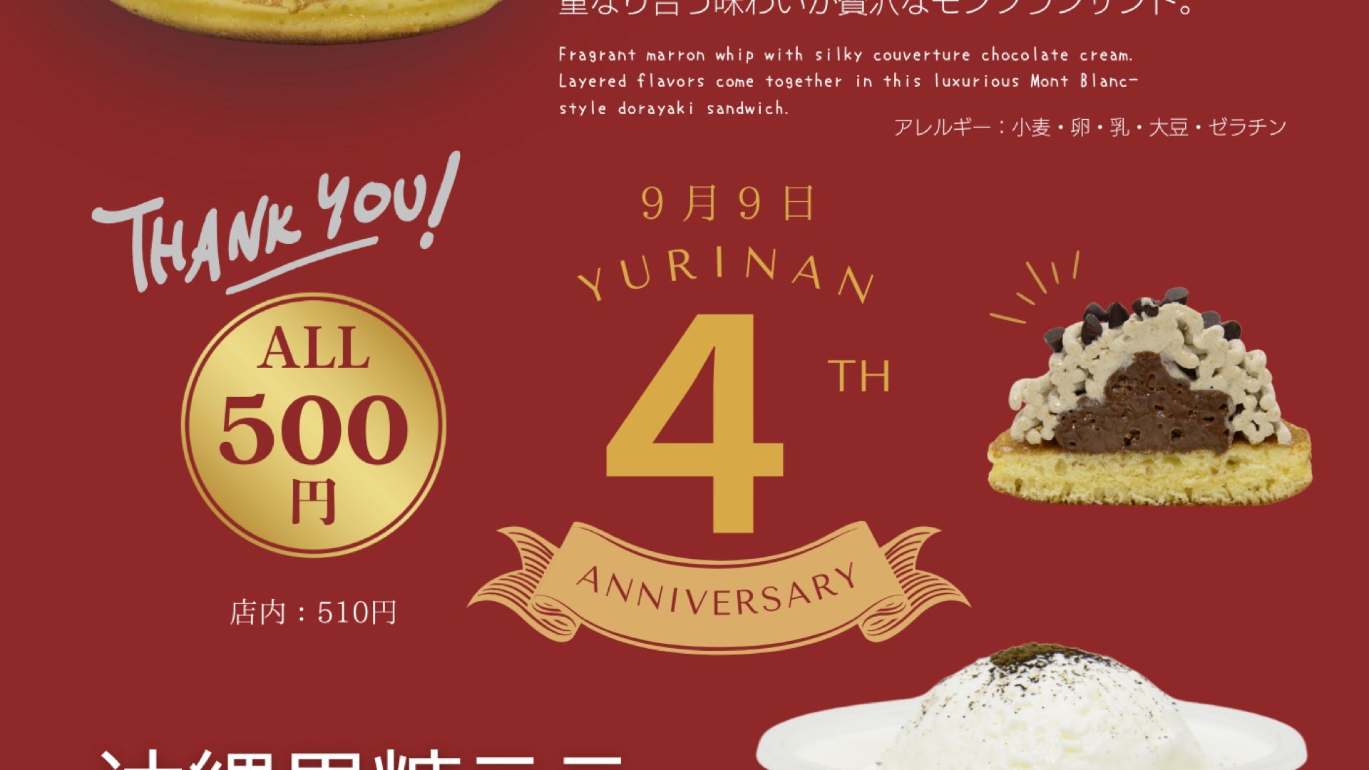 ゼクス×YURINAN