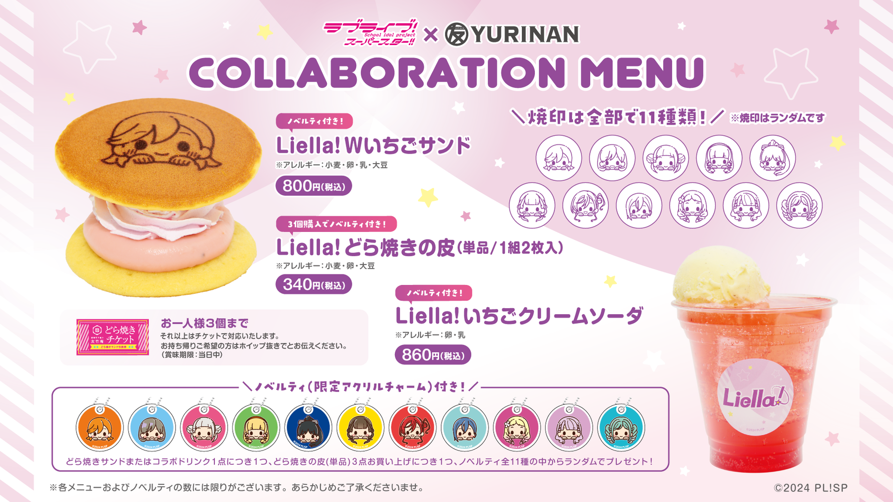 もりうさ × YURINAN コラボレーションのお知らせ！