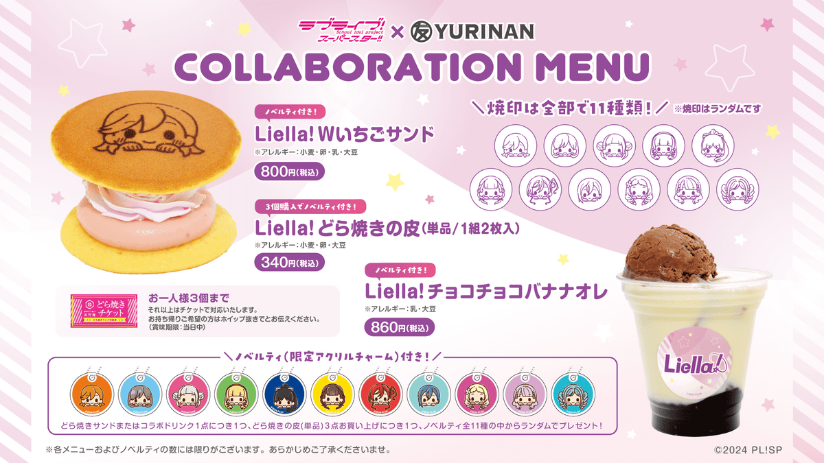 とらさんオムレツ♡(21) ラブライブ！スーパースター!!×YURINAN-ゆうりんあん-「Liella! どら