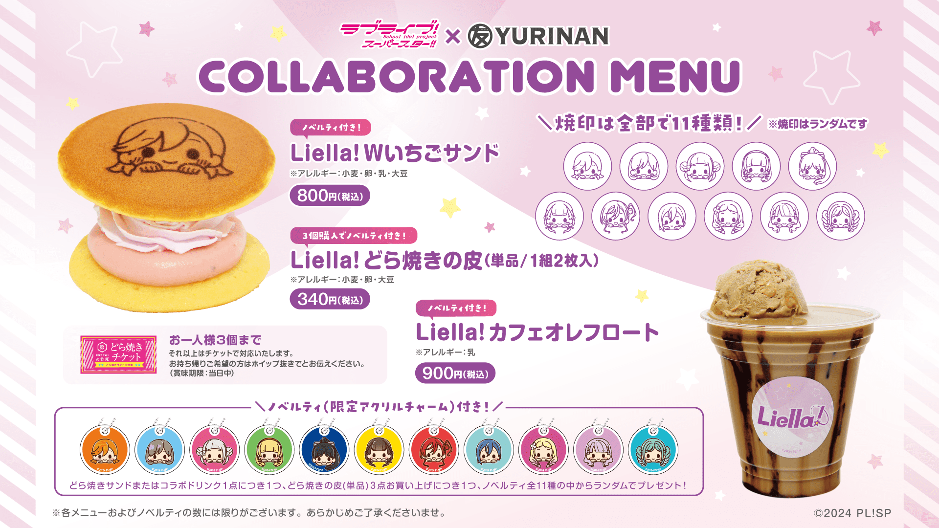 ラブライブ！スーパースター!!×YURINAN-ゆうりんあん-から新商品「Liella! カフェオレフロート」販売のお知らせ！