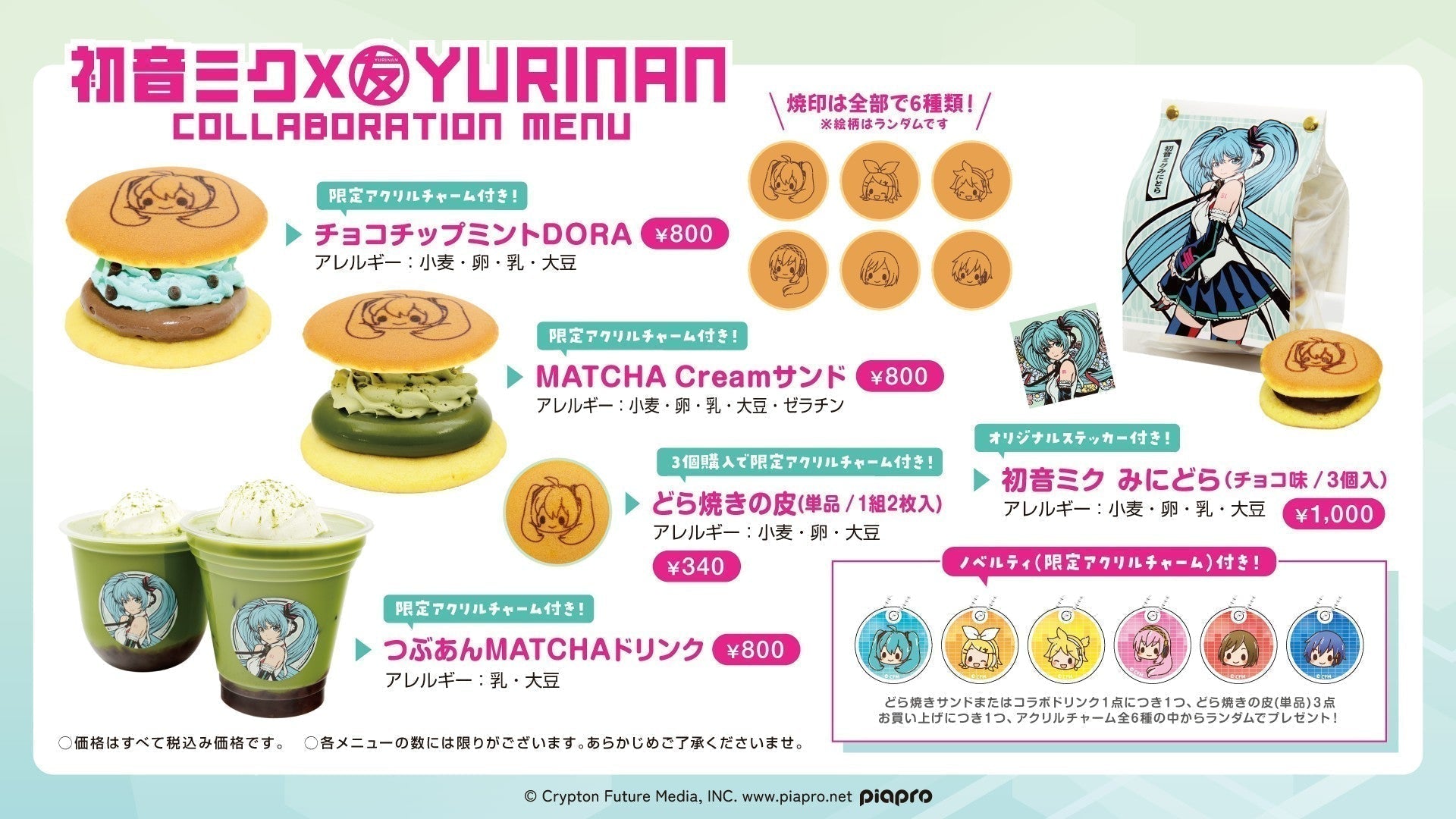 初音ミク×YURINAN から冬メニュー販売のお知らせ！