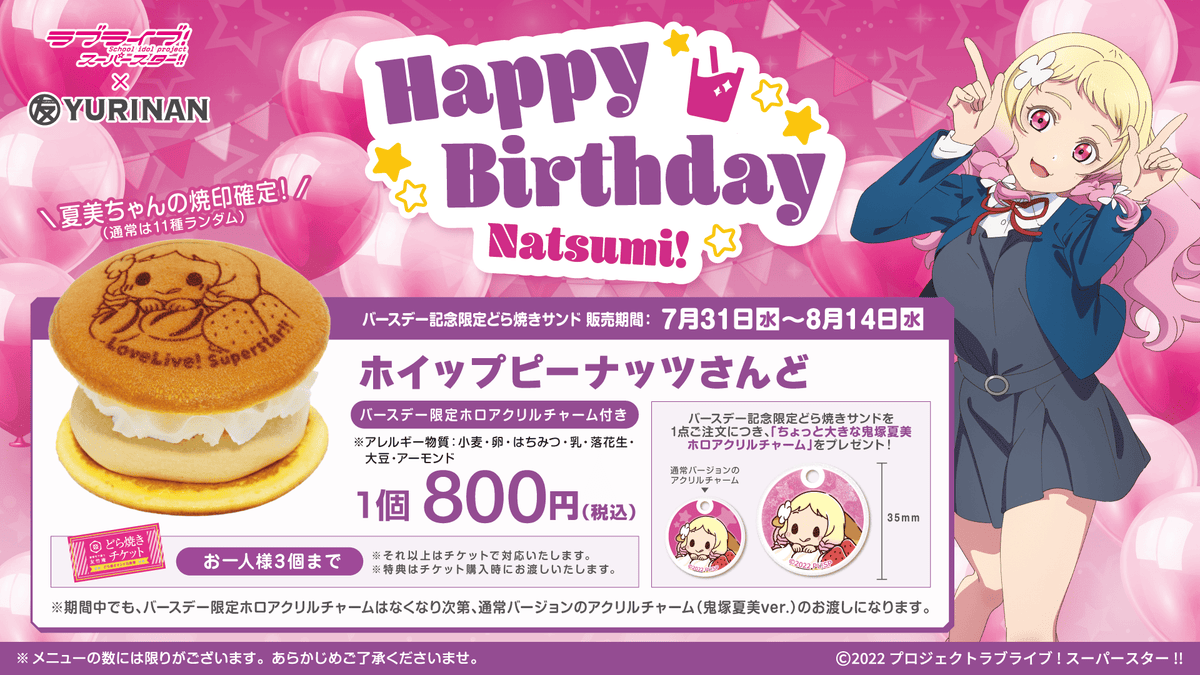 ラブライブ スーパースター 鬼塚 夏美 バースデーナンバープレート 牛久 ラブライブ！スーパースター！！ 鬼塚夏美 バースデーナンバー