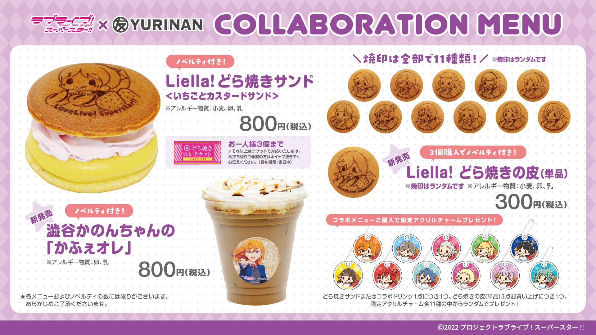 ラブライブ！スーパースター!!×YURINAN-ゆうりんあん-新商品販売のお知らせ！