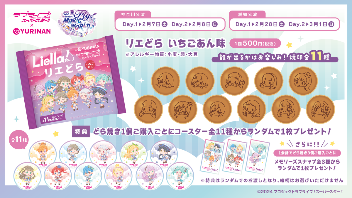 ラブライブ！スーパースター!! Liella! 7th LoveLive! ～Fly! MUSIC