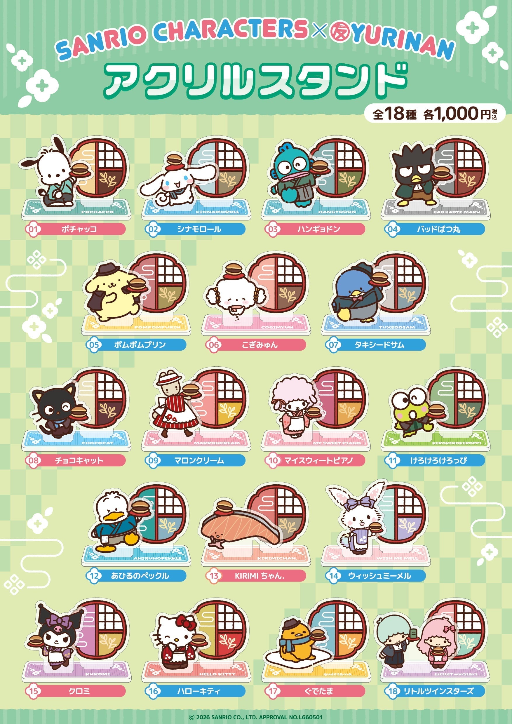 サンリオキャラクターズ×YURINAN -ゆうりんあん-から新商品「アクリルスタンド」販売のお知らせ！