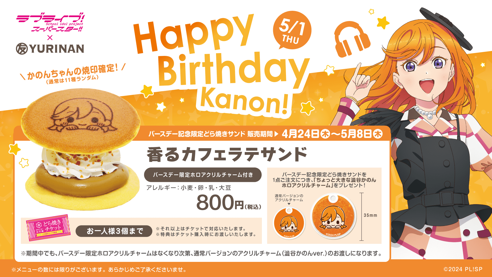 ラブライブ!スーパースター!!米女メイ バースデー記念メニュー ラブライブ!スーパースター!!米女メイ バースデー記念メニュー