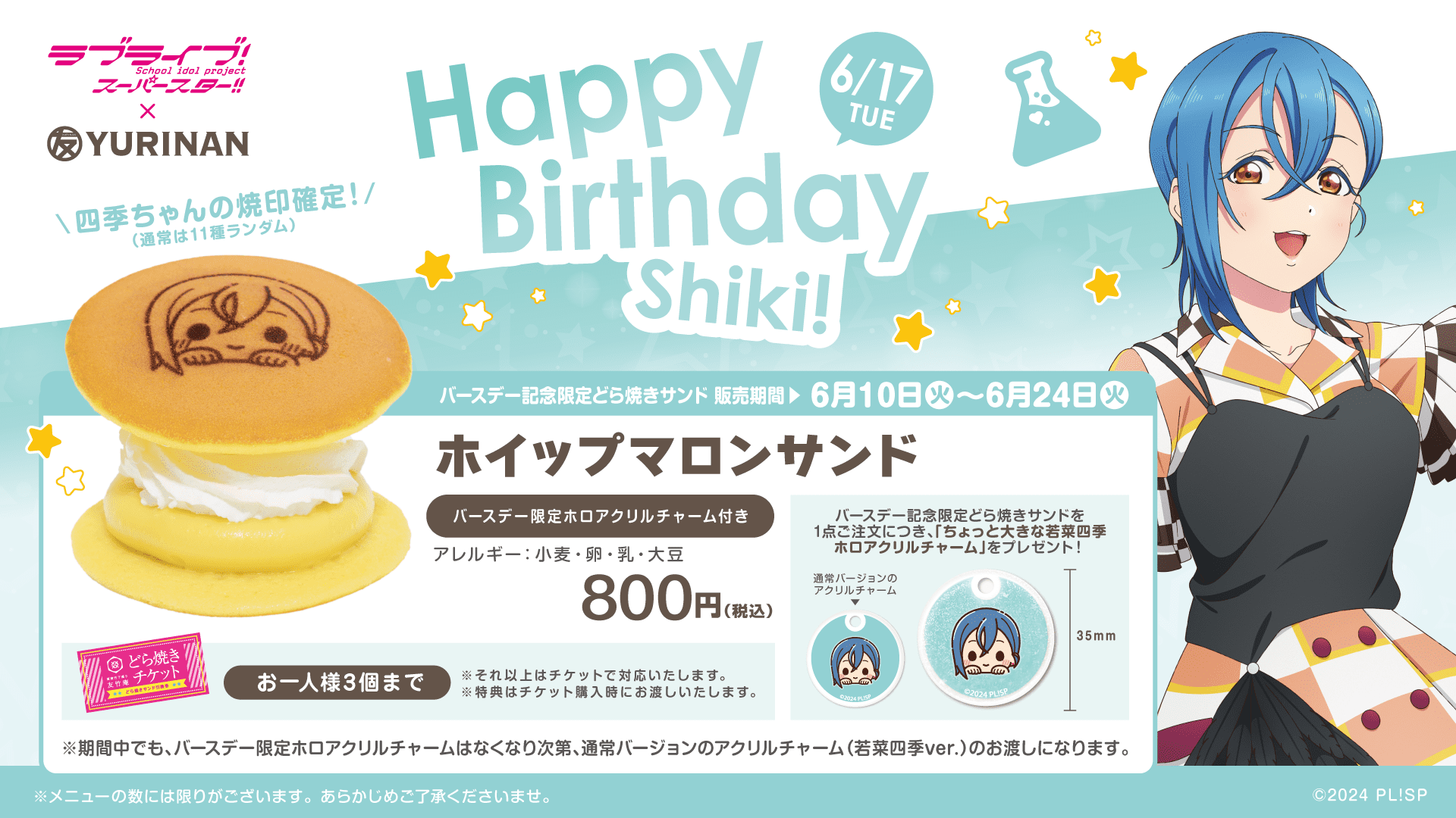 ラブライブ！スーパースター!! 若菜四季 バースデー記念メニュー販売のお知らせ！