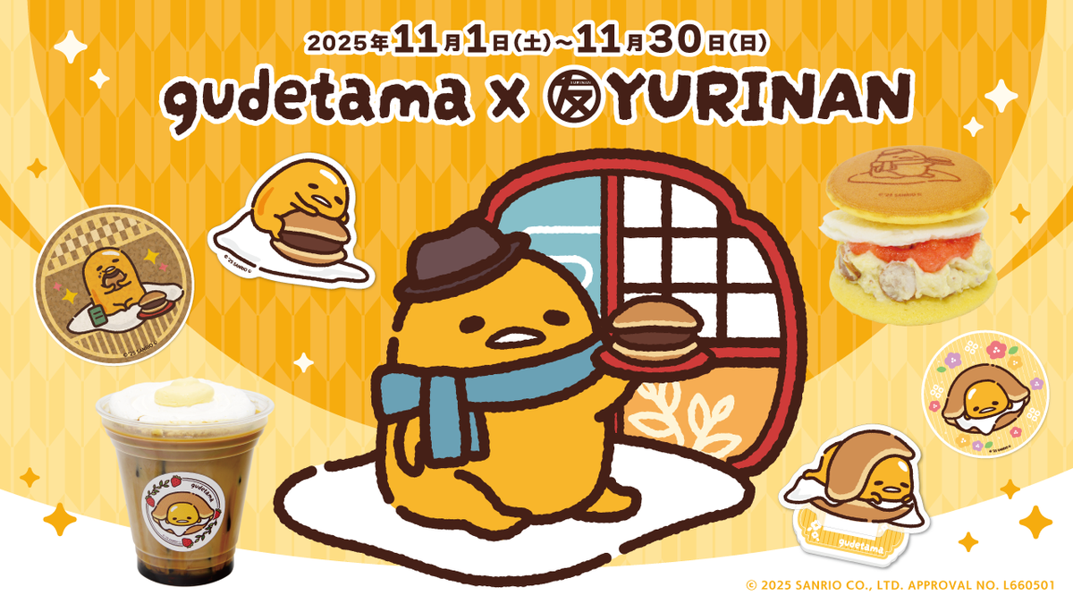 ぐでたま×YURINAN -ゆうりんあん- 新商品販売のお知らせ！
