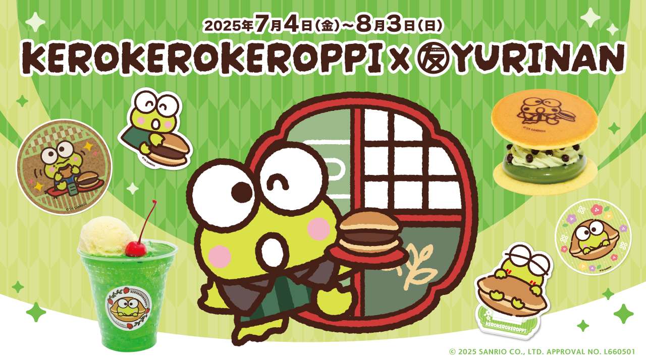 けろけろけろっぴ×YURINAN -ゆうりんあん- 新商品販売のお知らせ！