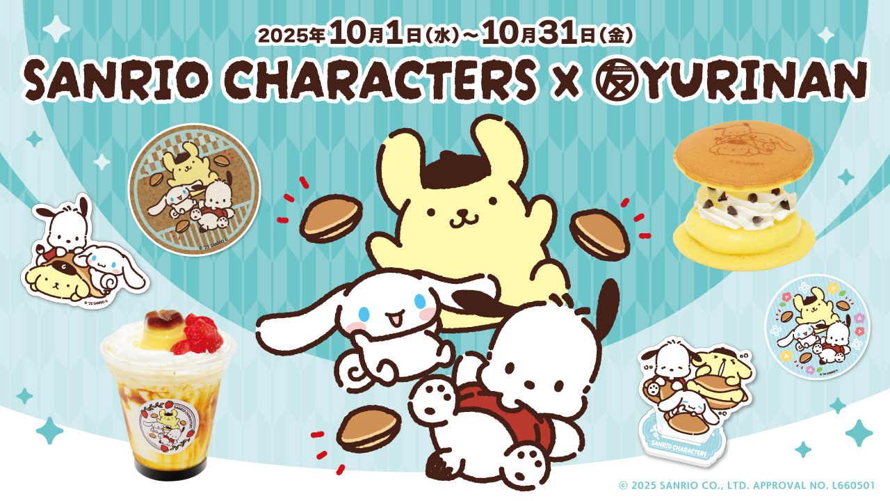 サンリオキャラクターズ×YURINAN -ゆうりんあん- 新商品販売のお知らせ！