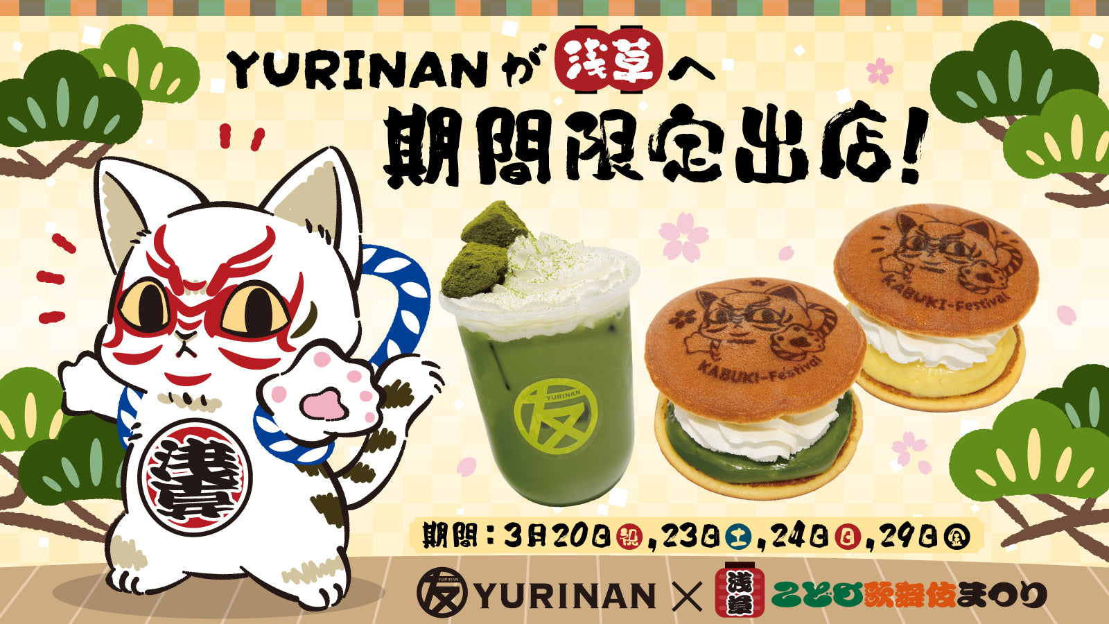 ハンギョドン×YURINAN -ゆうりんあん- 新商品販売のお知らせ！