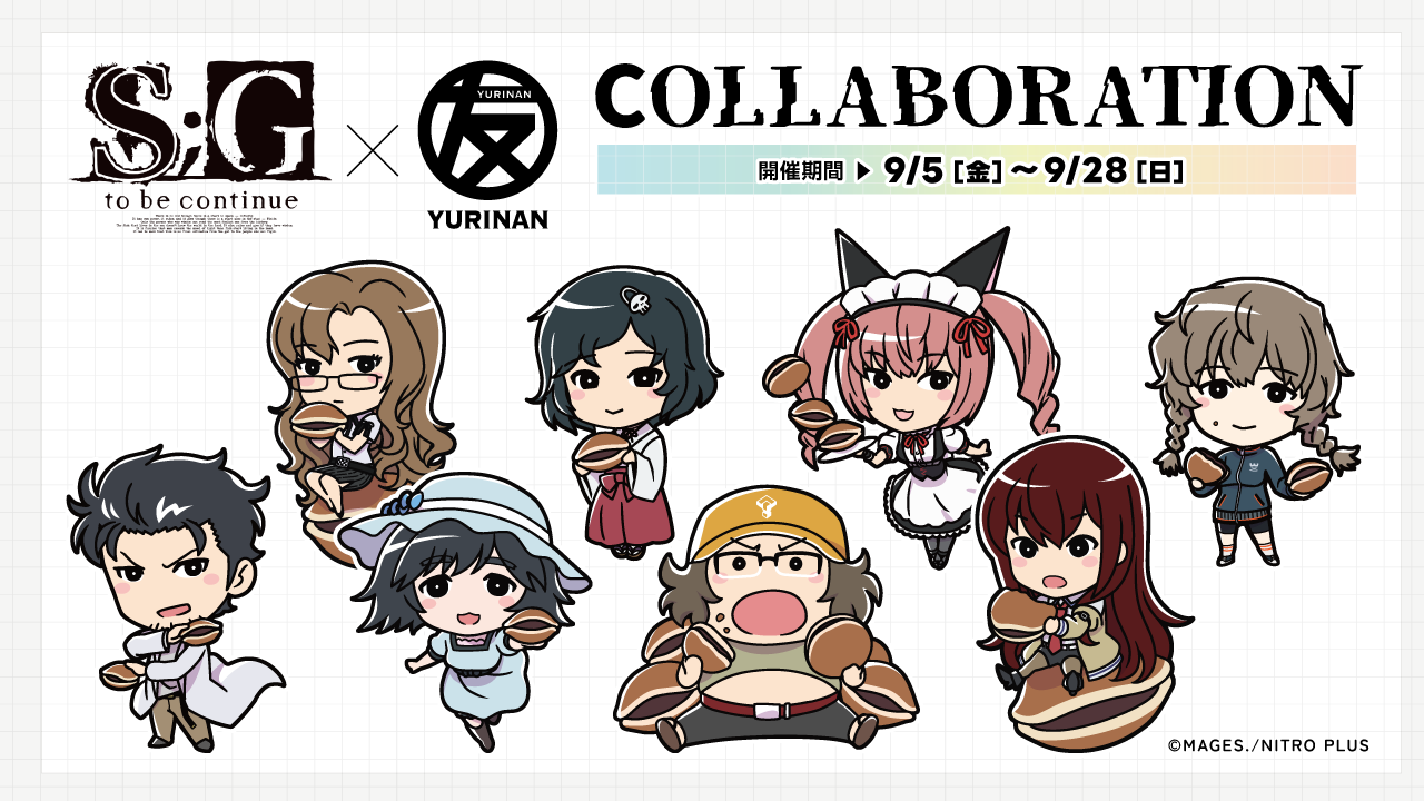 STEINS;GATE（シュタインズ・ゲート）×YURINAN -ゆうりんあん- コラボレーションのお知らせ！