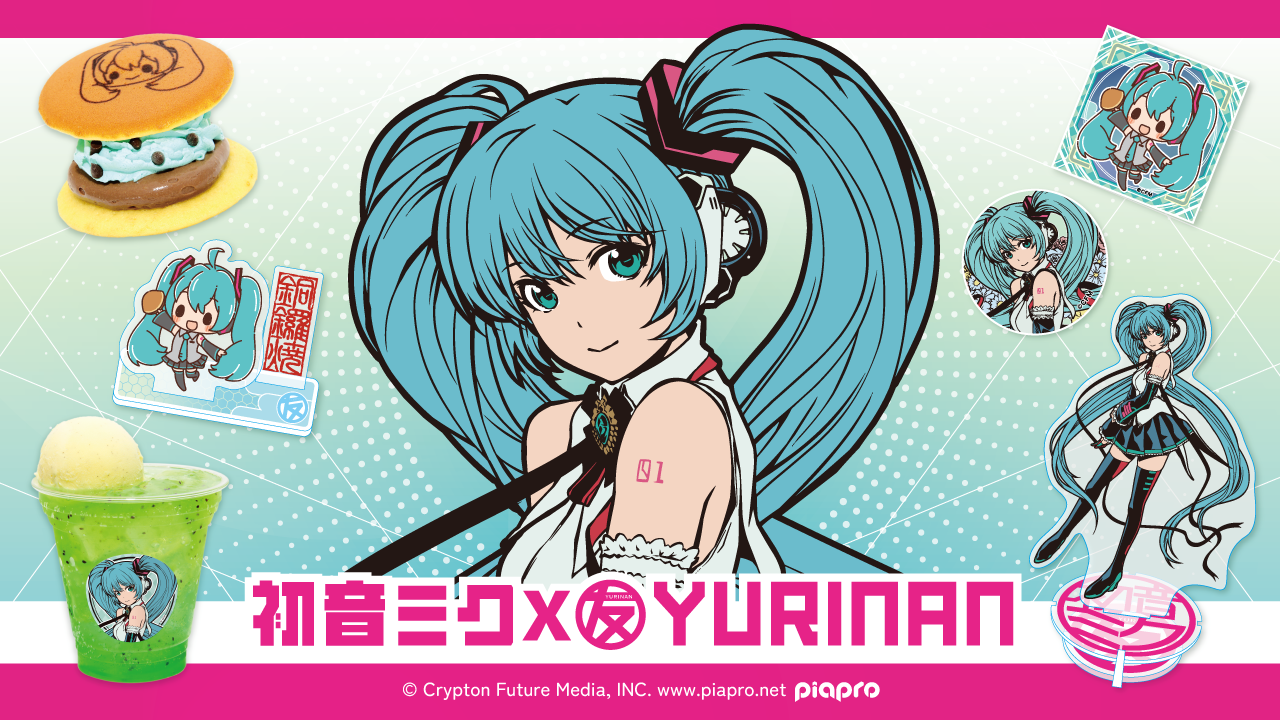 初音ミク×YURINAN -ゆうりんあん- コラボレーションのお知らせ！
