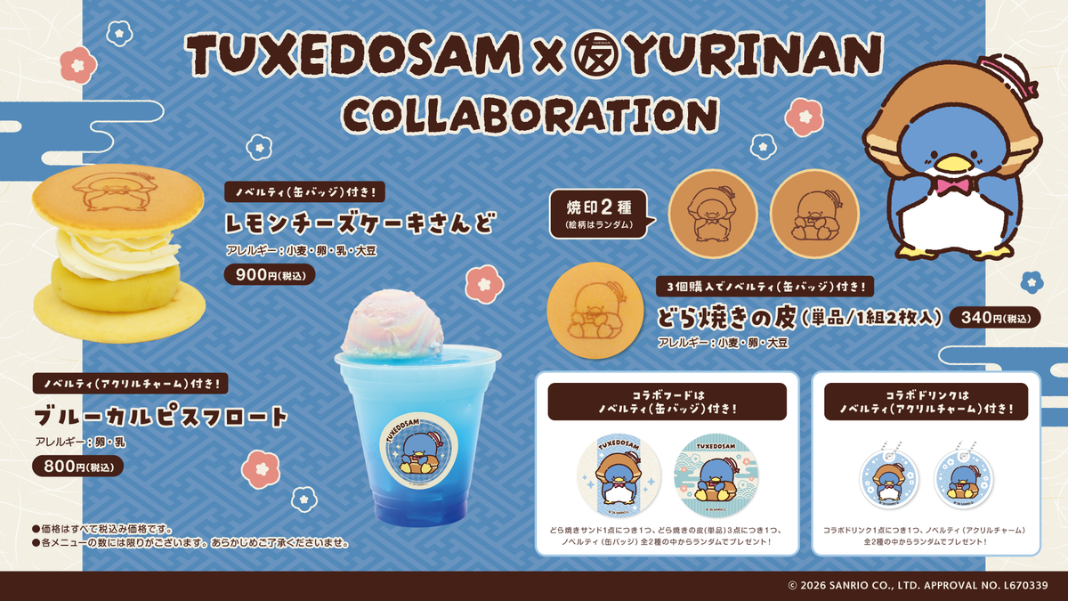 激レア！たみやともか SAN-X まめとら マスコット チャーム 伊藤園