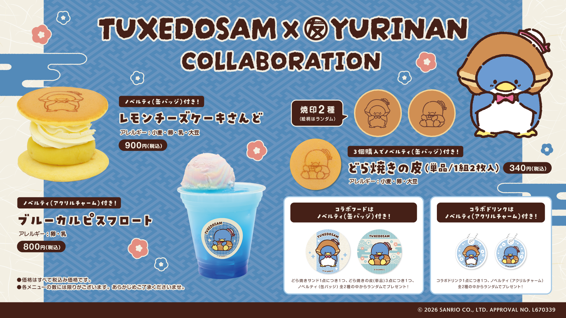 タキシードサム×YURINAN -ゆうりんあん- 新商品発売のお知らせ！