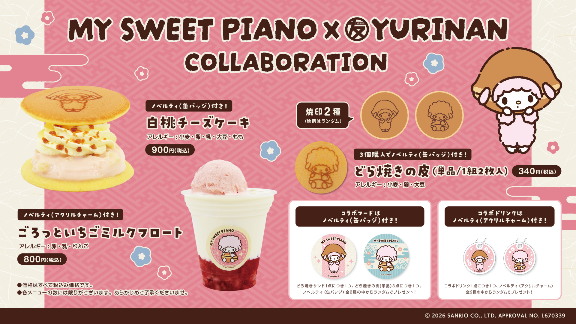 マイスウィートピアノ×YURINAN -ゆうりんあん- 新商品発売のお知らせ！