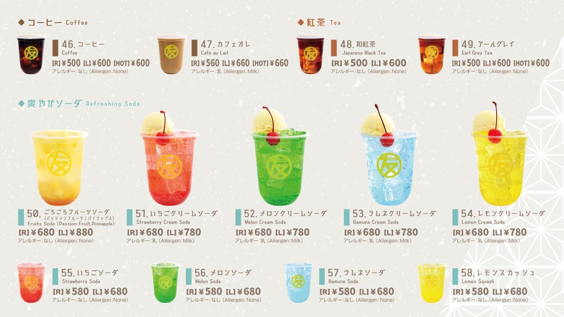 夏ドリンクメニュー販売開始のお知らせ。プレミアム抹茶＆いちごたっぷり！大人気「爽やかソーダ」シリーズが今年も登場！