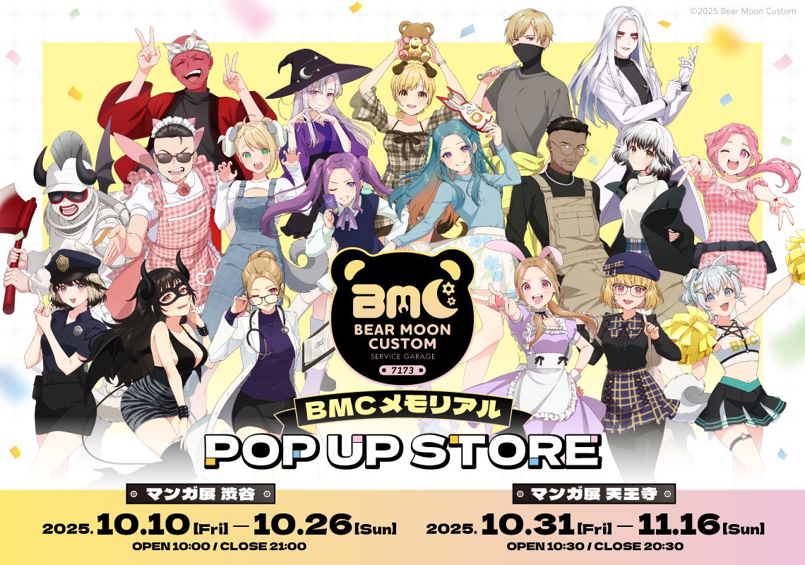 「BMCどら焼き」ストグラ "Bear Moon Custom"メモリアル POP UP STOREにて販売決定！
