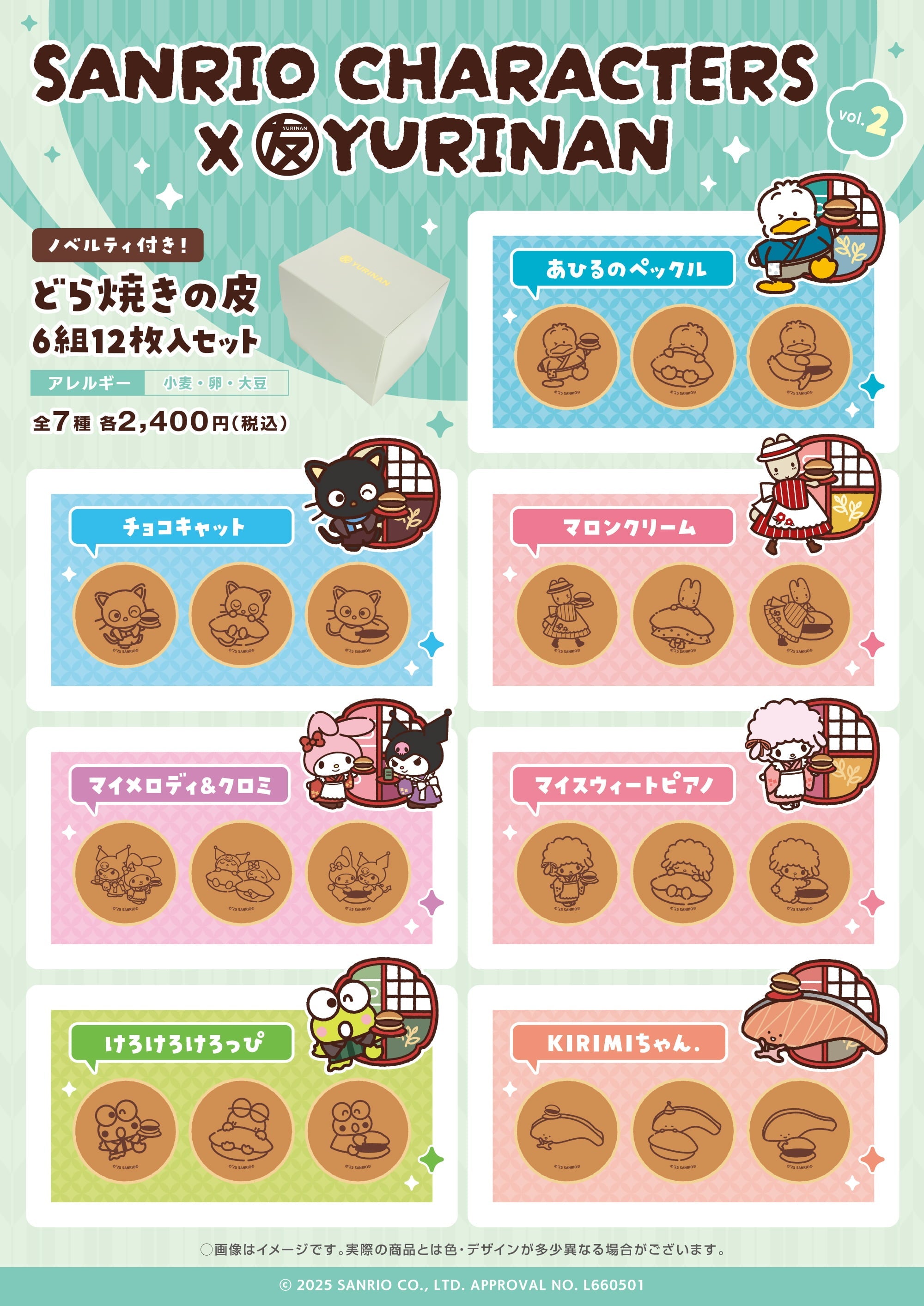 サンリオキャラクターズ×YURINAN 新商品「どら焼きの皮6組12枚入りセット」第2弾販売のお知らせ！
