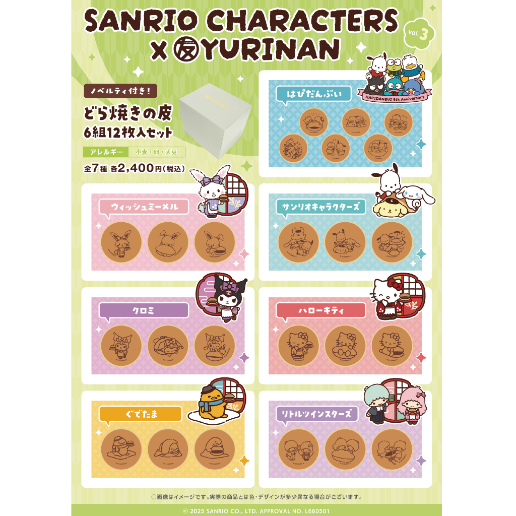 はぴだんぶい どら焼きの皮6組12枚入りセット