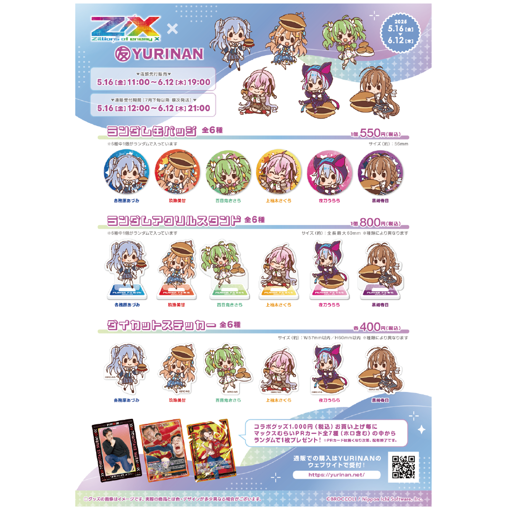 【お1人様1点限り】 ゼクス ランダムミニアクリルスタンド（全6種）【7月下旬以降 アイドルグッズ