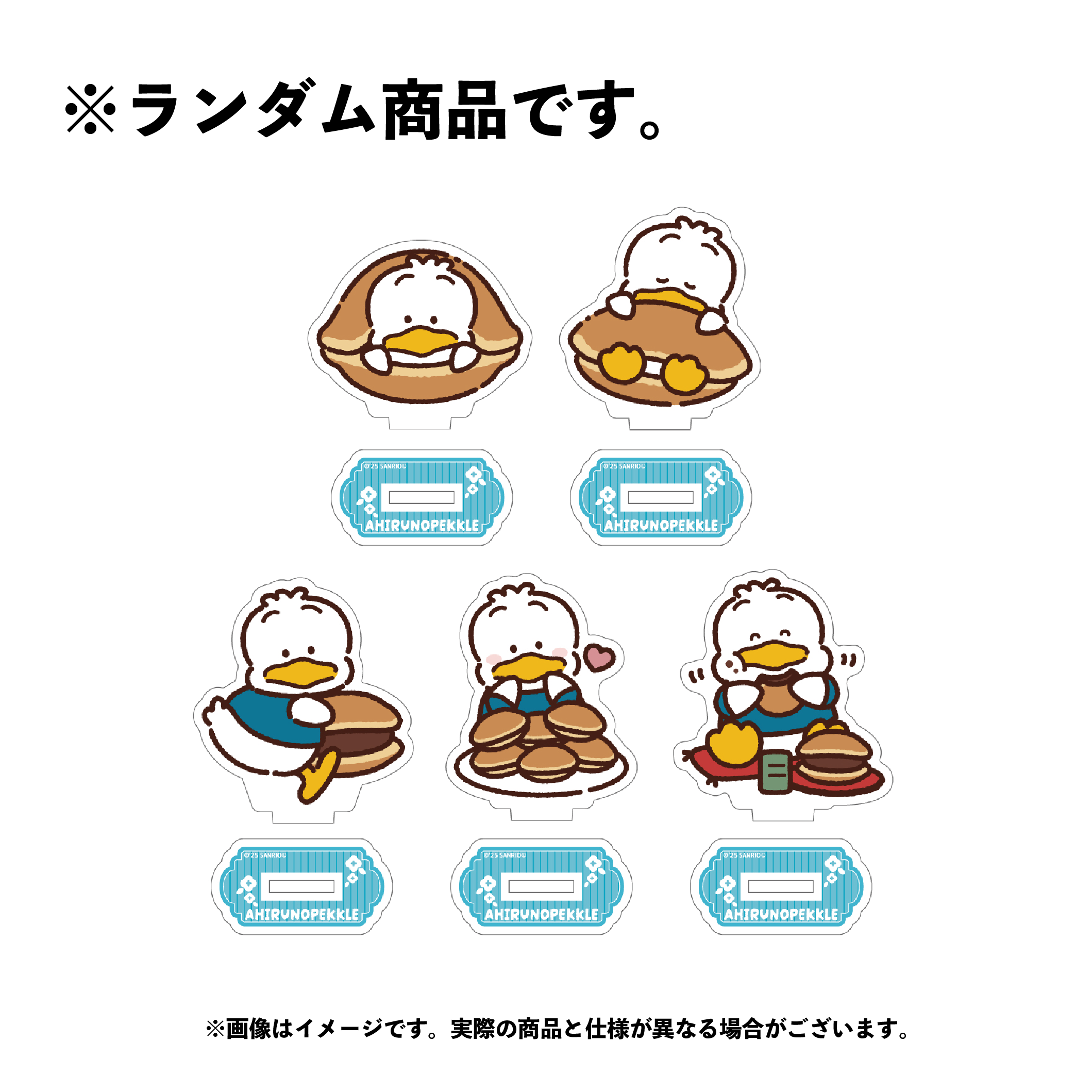 あひるのペックル ランダムミニアクリルスタンド（全5種）【9月下旬以降順次発送】