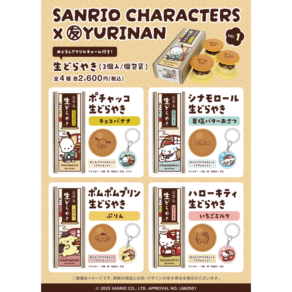 ポチャッコ 生どらやき（チョコバナナ）【2026年1月中下旬以降順次発送】