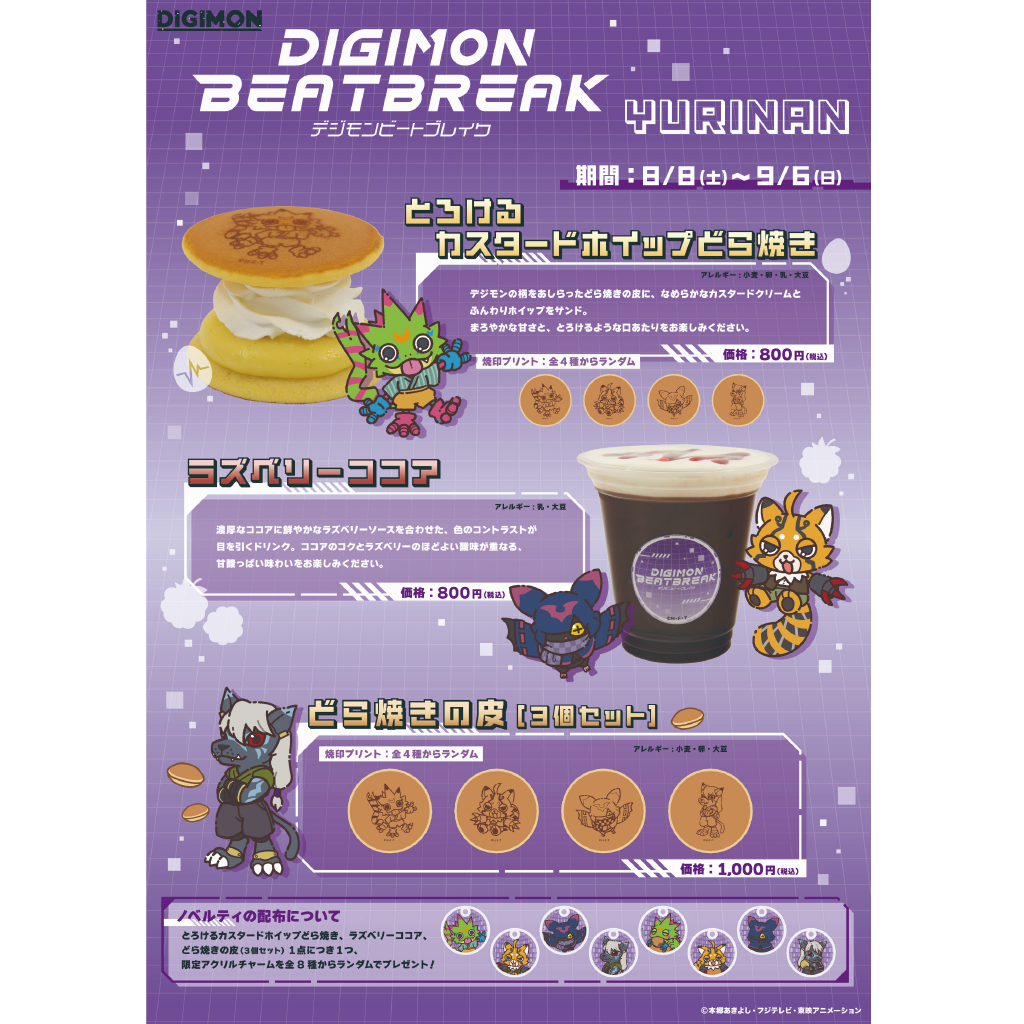 デジモンビートブレイク TRホログラムステッカー（全8種）【10月下旬以降順次発送】