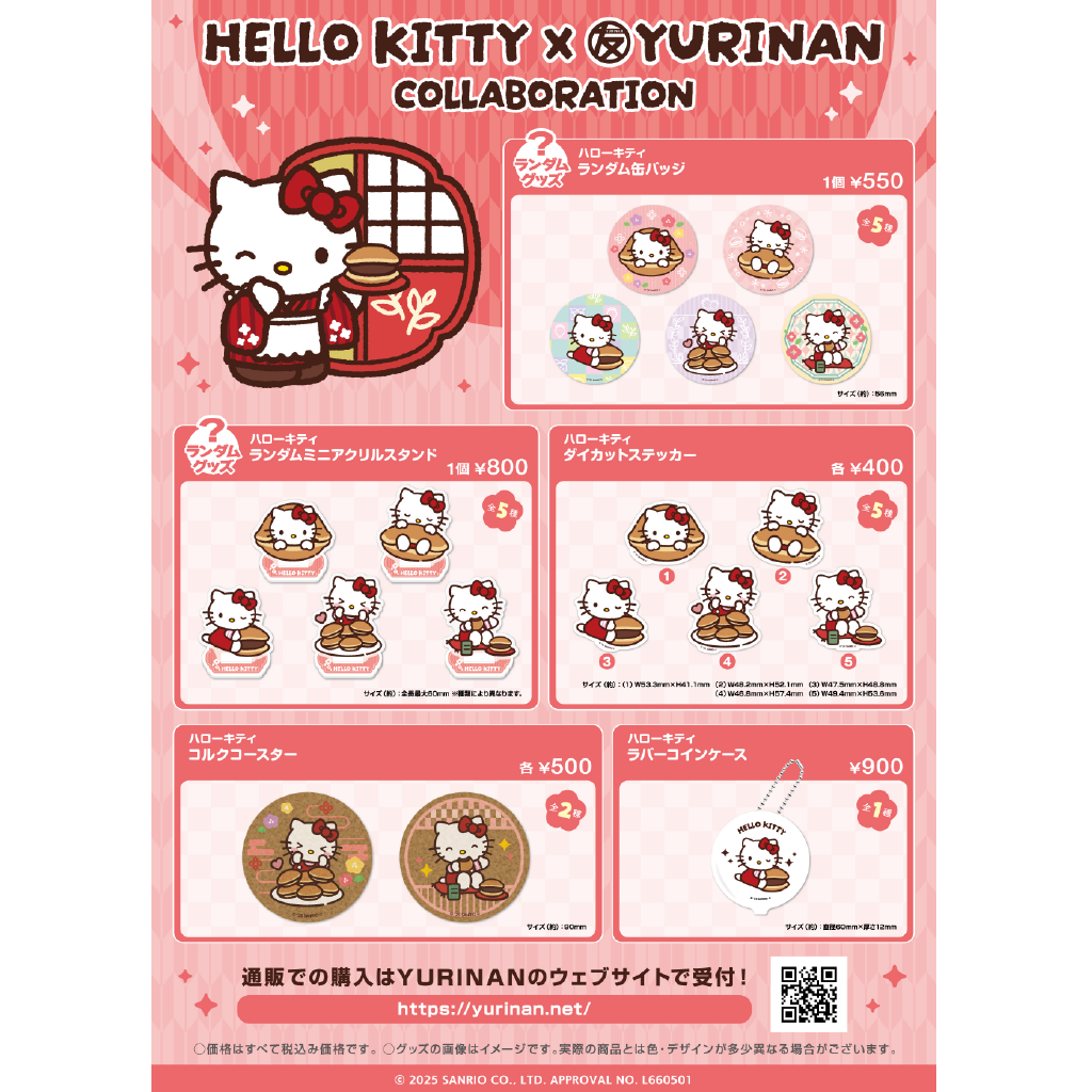ハローキティ コルクコースター（１）【12月中旬以降順次発送】