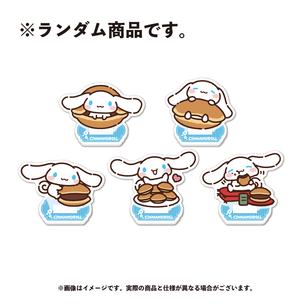 シナモロール ランダムミニアクリルスタンド（全5種）
