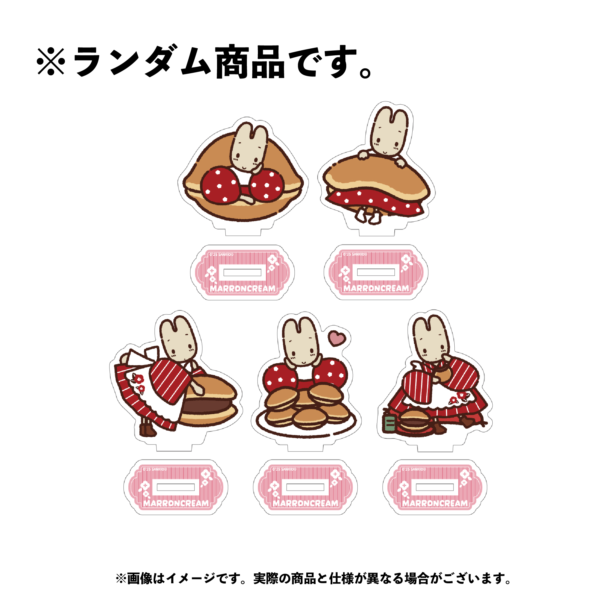 マロンクリーム ランダムミニアクリルスタンド（全5種）
