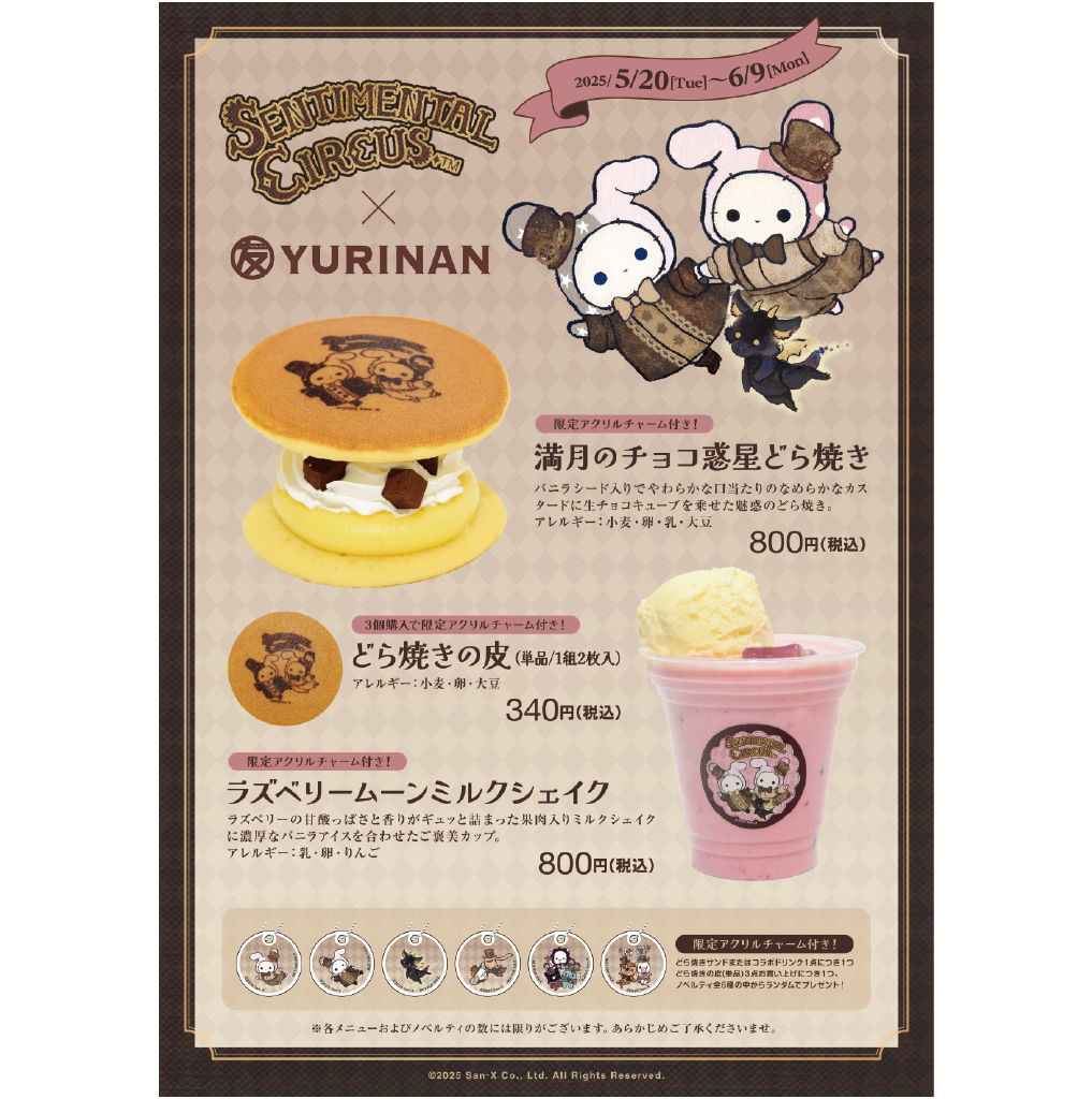 センチメンタルサーカス トートバック【7月上旬以降順次発送】