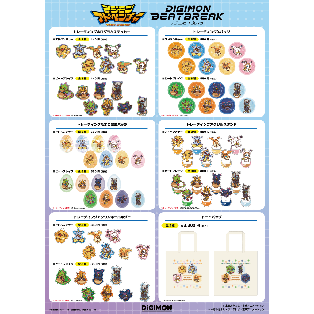 デジモンビートブレイク TRホログラムステッカー（全8種）【10月下旬以降順次発送】
