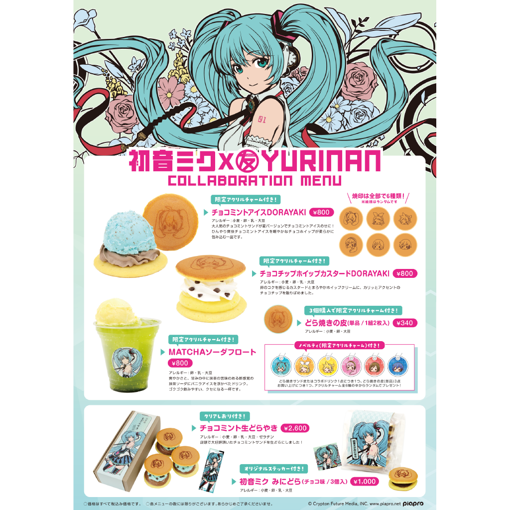 初音ミク 生どらやき（チョコミント）
