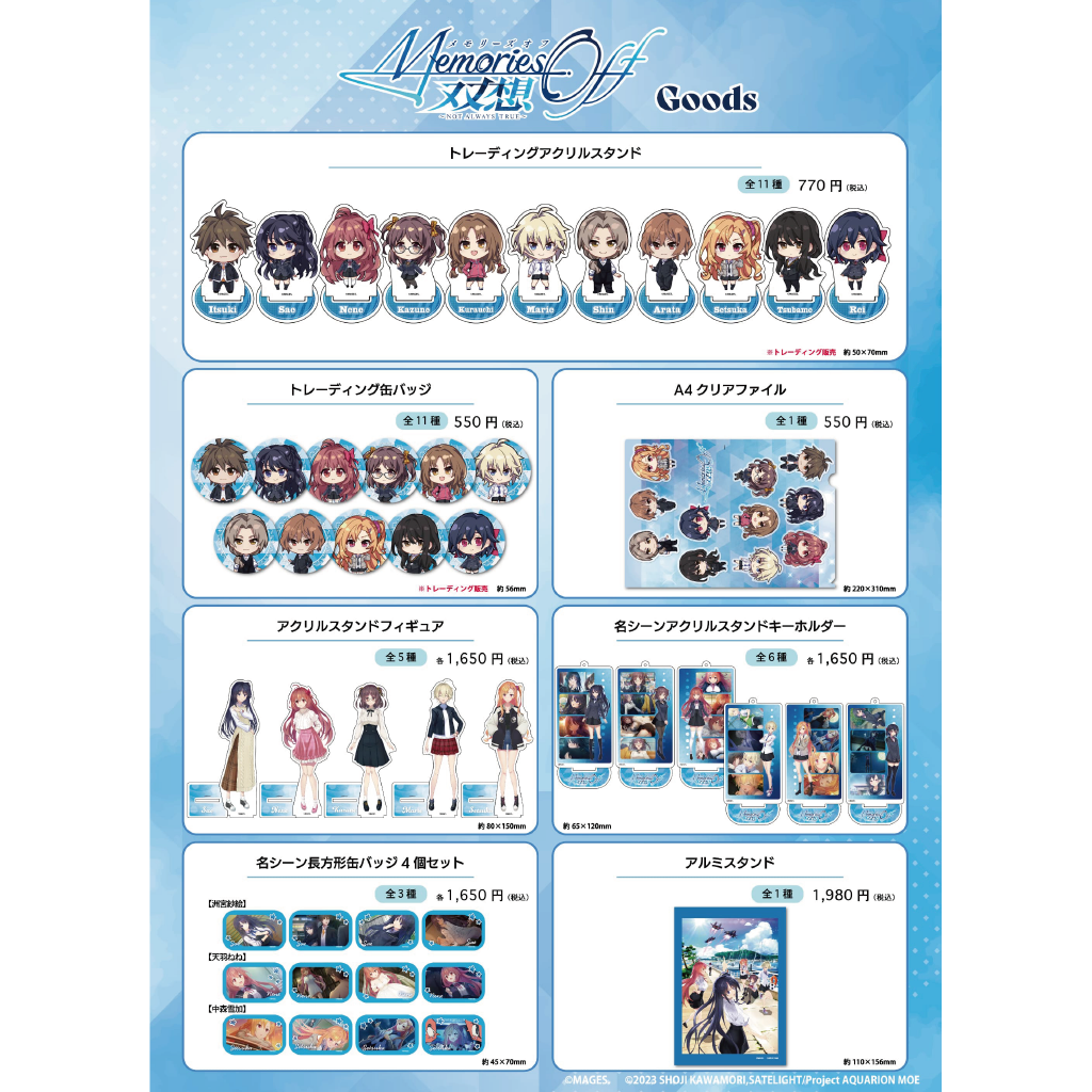 「メモリーズオフ 双想 ～Not always true～」トレーディング缶バッジ《11月上旬以降順次発送》