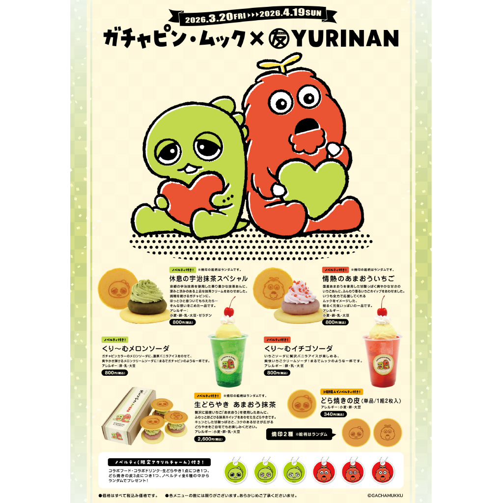ガチャピン・ムック  生どらやき（あまおう抹茶）【5月下旬以降順次発送】