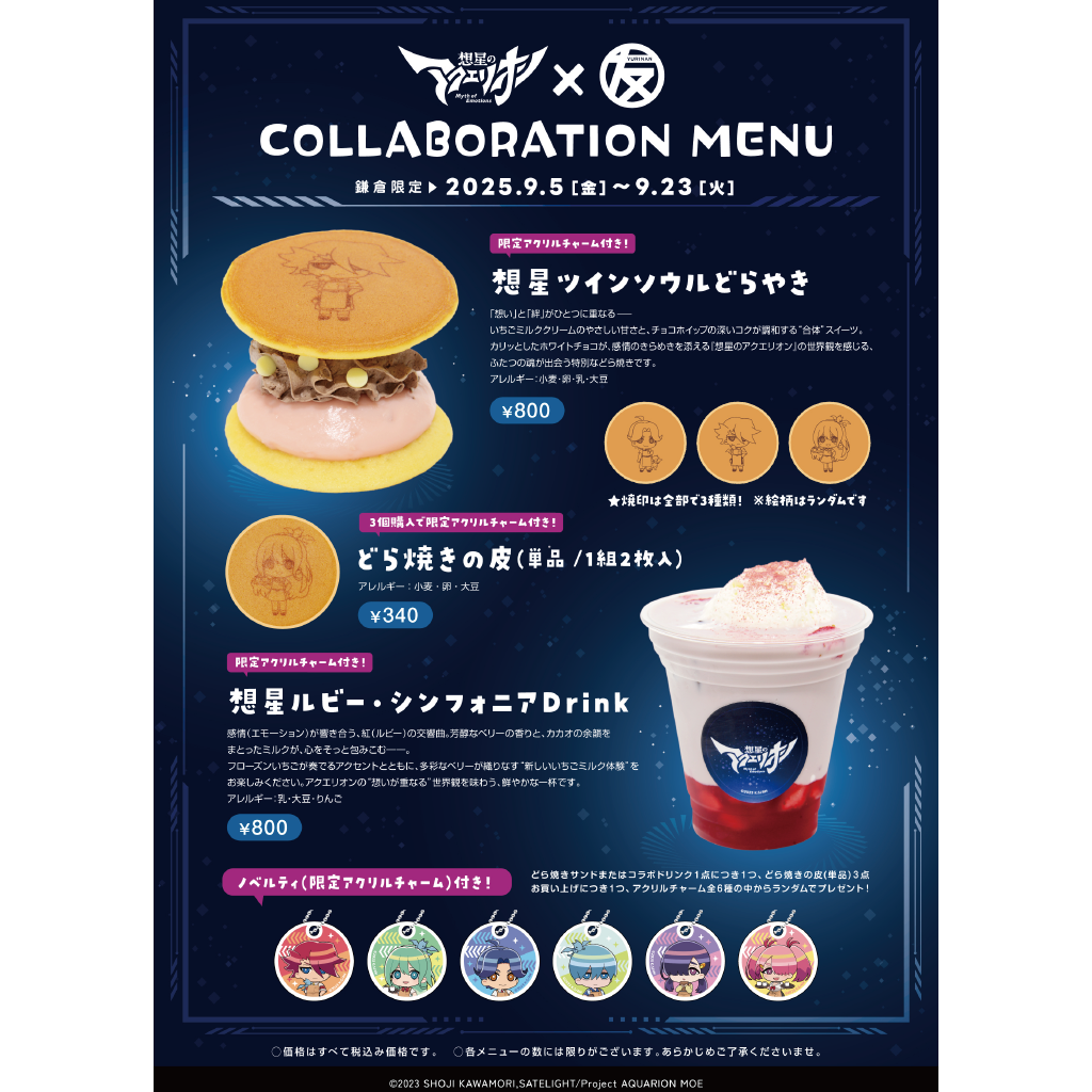「想星のアクエリオン」トレーディングアクリルスタンド(デフォルメver)　コンプリート《11月上旬以降順次発送》