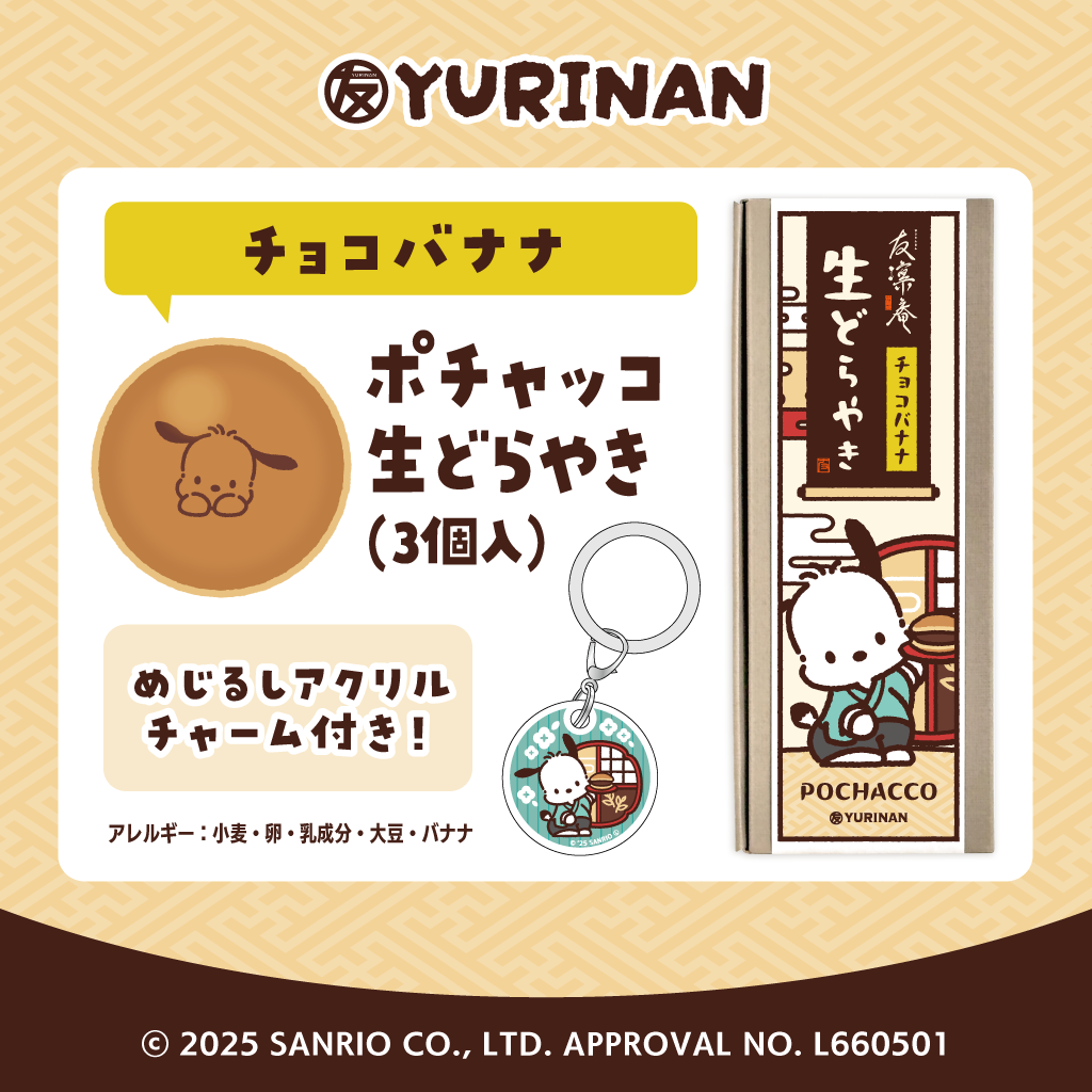 ポチャッコ 生どらやき（チョコバナナ）