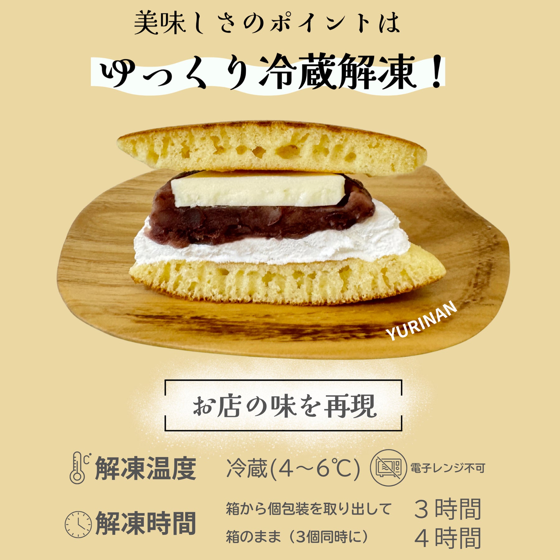 生どらやき 岩塩バター