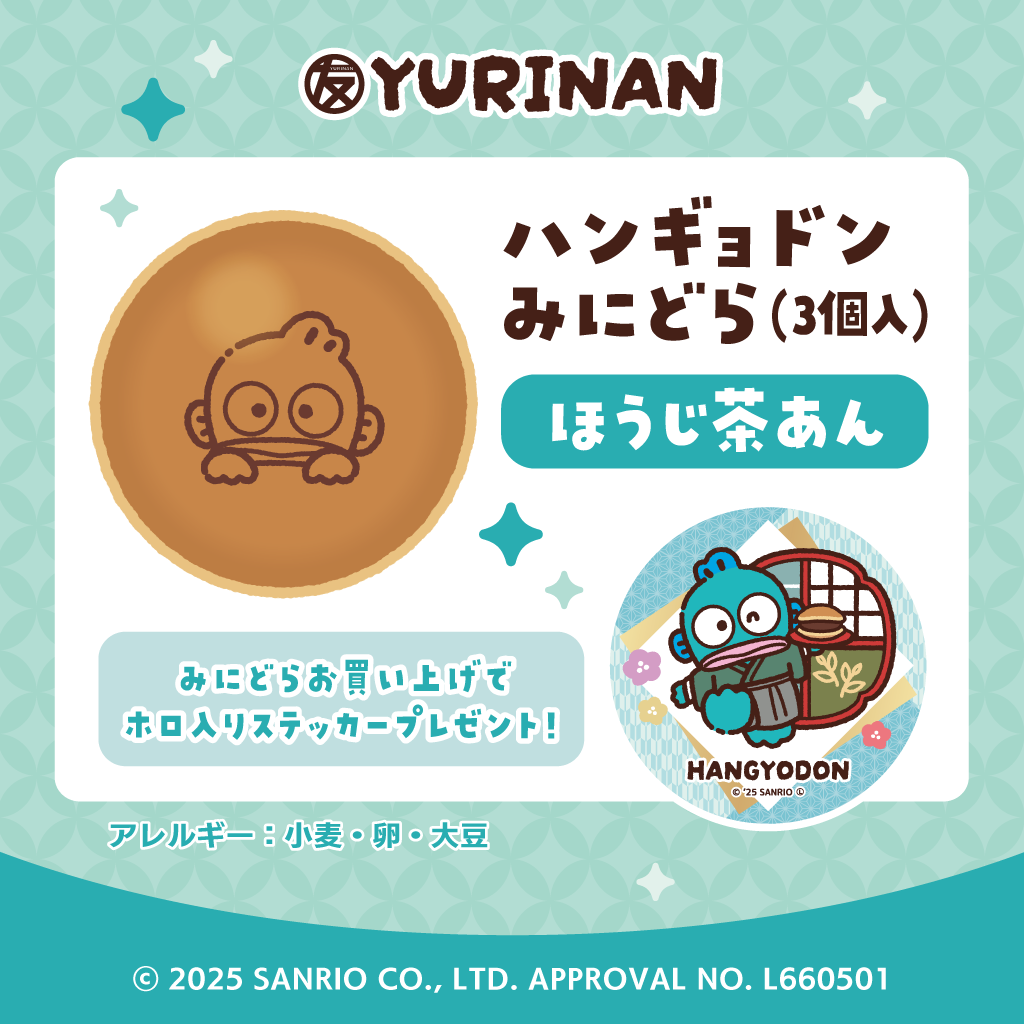 ハンギョドン みにどら3個入（ほうじ茶あん）【2026年1月中下旬以降順次発送】