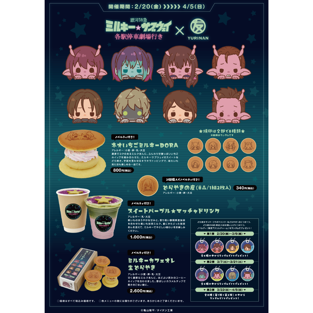 ミルキーサブウェイ  生どらやき（カフェオレ）【5月中旬以降順次発送】